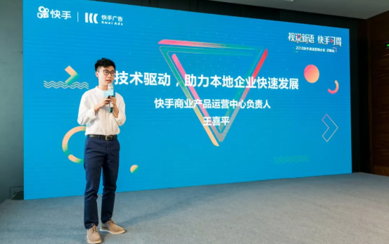 快手渠道营销沙龙·济南站圆满举行，普惠本地商户新机遇