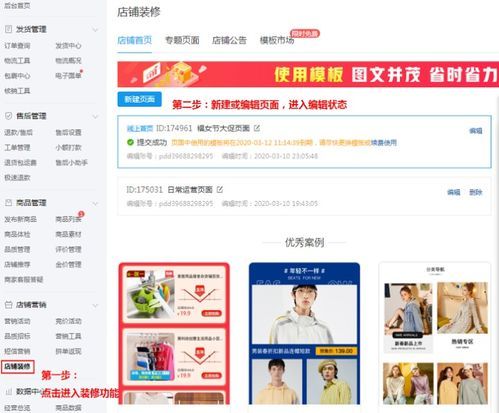 【轻松升级店铺形象】拼多多店铺装修教程视频大揭秘 【轻松升级店铺形象】拼多多店铺装修教程视频大揭秘