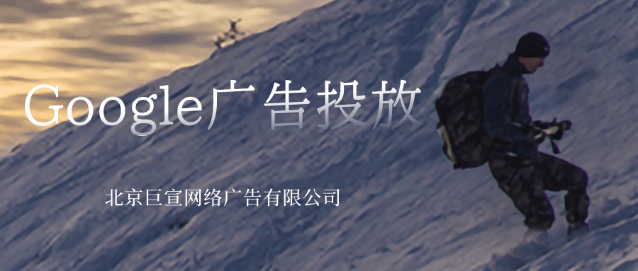 Google(谷歌)广告投放:Google隐私设置 Google(谷歌)广告投放:Google隐私设置