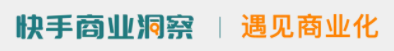 【重磅】快手推出2020 Q2季度《招商项目推荐手册》，全方位助力品牌营销