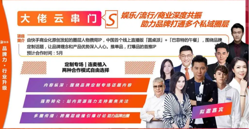 【重磅】快手推出2020 Q2季度《招商项目推荐手册》,全方位助力品牌营销 【重磅】快手推出2020 Q2季度《招商项目推荐手册》,全方位助力品牌营销