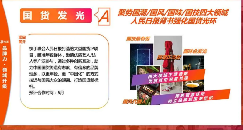 【重磅】快手推出2020 Q2季度《招商项目推荐手册》,全方位助力品牌营销 【重磅】快手推出2020 Q2季度《招商项目推荐手册》,全方位助力品牌营销