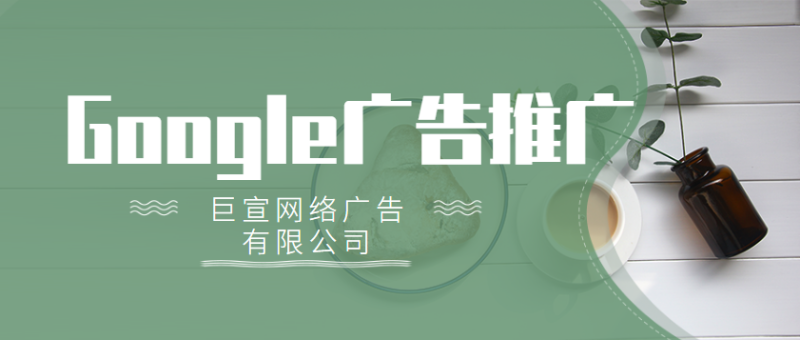 Google广告平台:评估搜索网络上的广告效果 Google广告平台:评估搜索网络上的广告效果