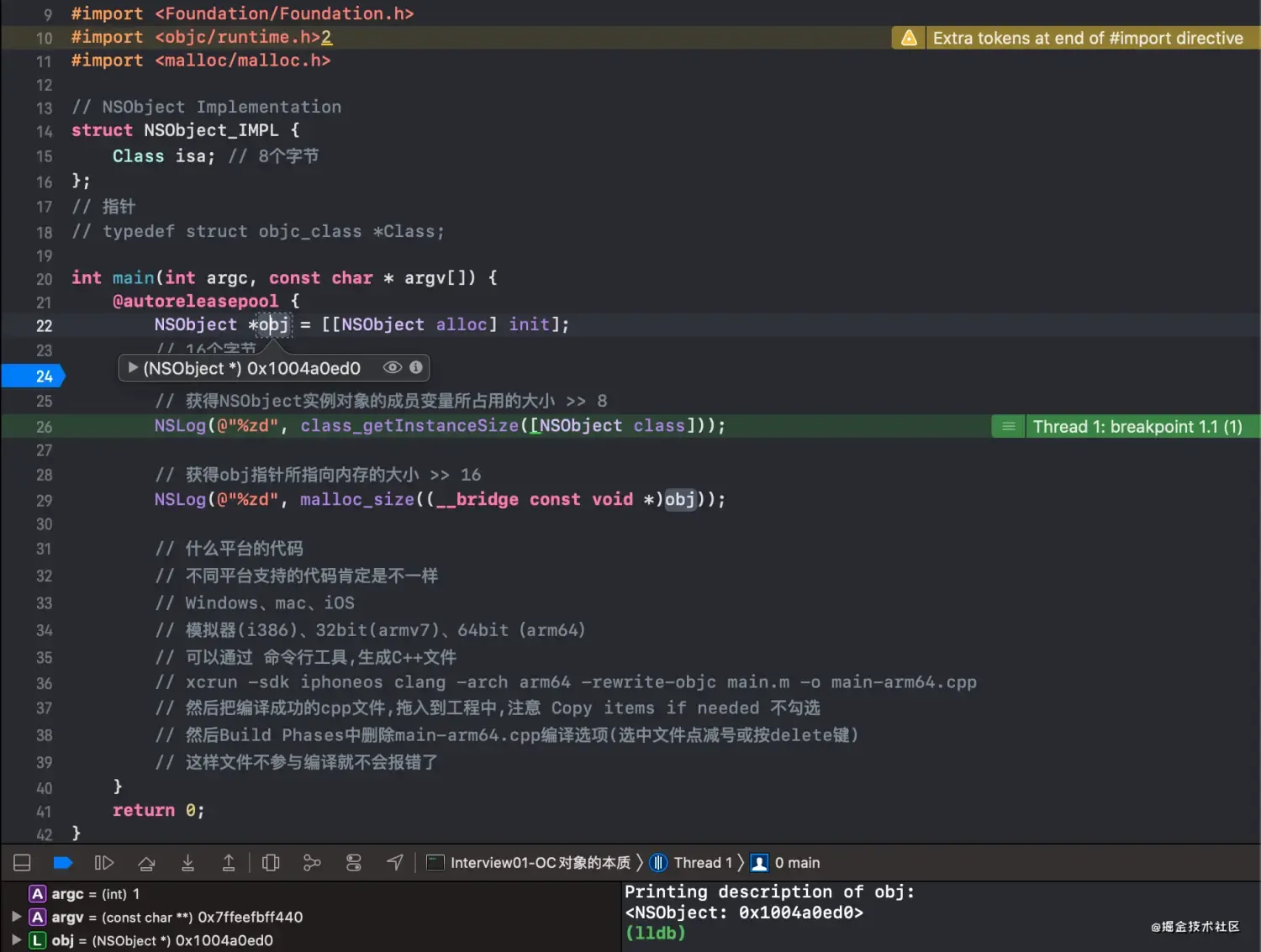 iOS面试题-一个NSObject对象占用多少个字节?