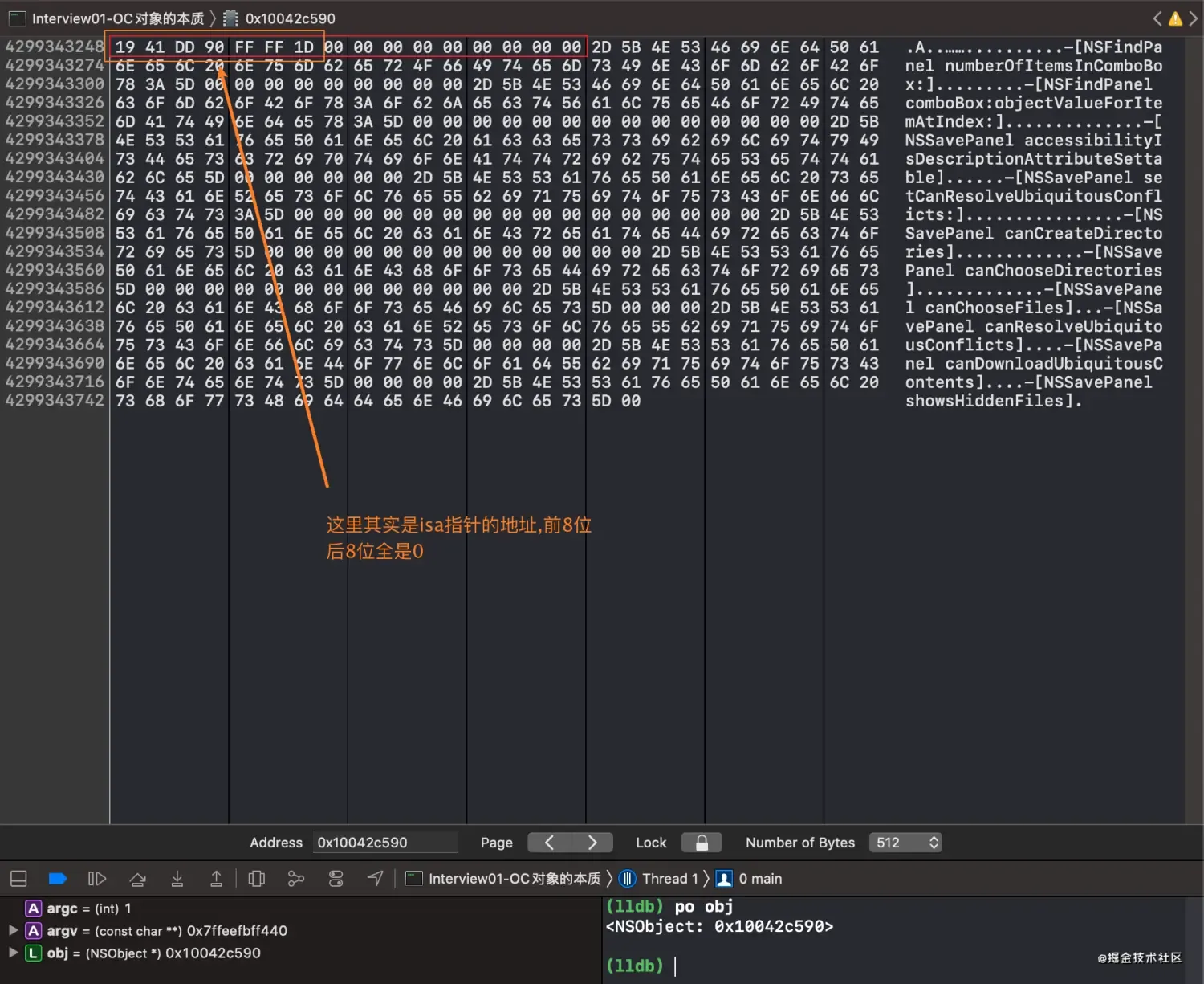 iOS面试题-一个NSObject对象占用多少个字节?