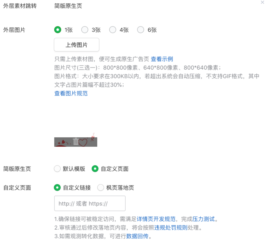 微信简版原生页 | 微信广告投放平台 微信简版原生页 | 微信广告投放平台