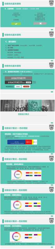 360推广教你如何优化教材，让你的广告更加吸引人！