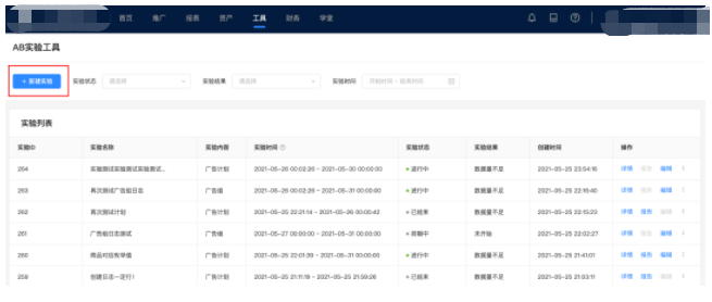 快手广告转化谁更好?「AB实验工具」告诉你! 快手广告转化谁更好?「AB实验工具」告诉你!