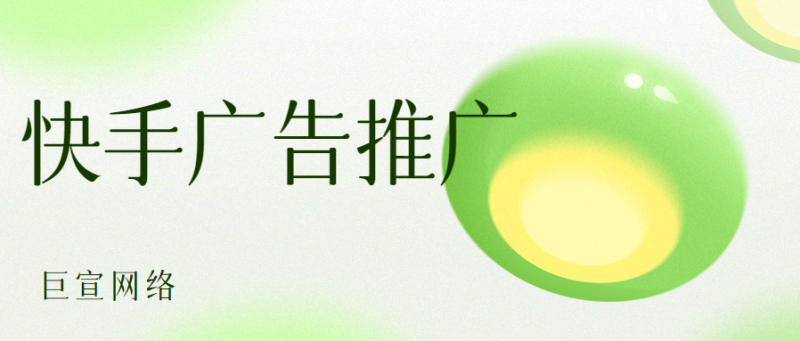 快手推广渠道有哪些?快手代理哪家好? 快手推广渠道有哪些?快手代理哪家好?
