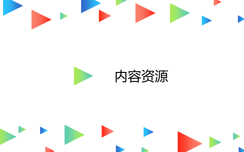 360推广平台:360推广的综合视频行业报告 360推广平台:360推广的综合视频行业报告