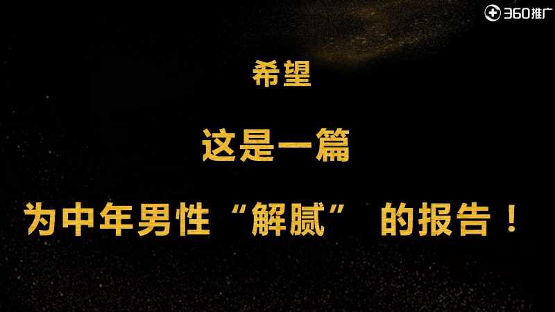 山西360推广开户变胖发福已经成为中年男性的“魔咒” 山西360推广开户变胖发福已经成为中年男性的“魔咒”