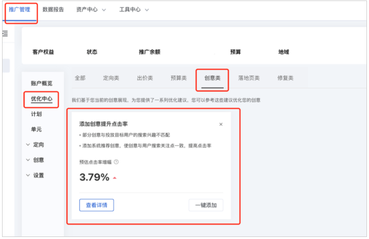 百度营销中心：优化中心添加创意提升点击率卡片--全流量上线