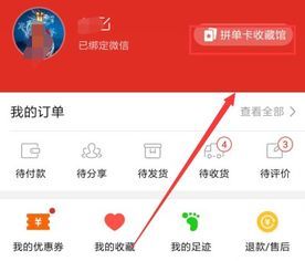 拼多多卡住了？别急，教你如何轻松解决！