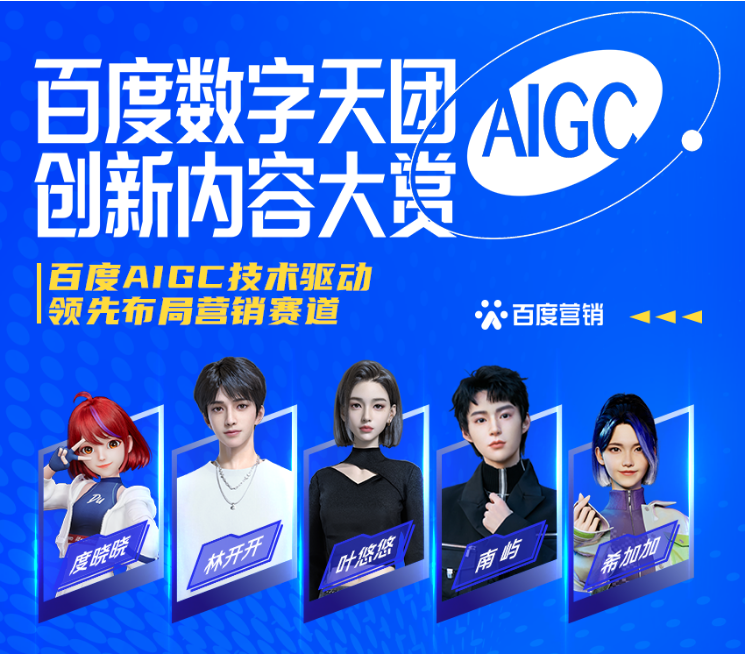 百度AIGC营销解决方案 | 百度广告推广平台 百度AIGC营销解决方案 | 百度广告推广平台
