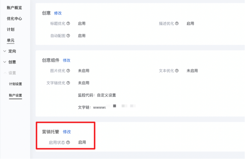 百度广告:搜索推广营销托管功能上线 百度广告:搜索推广营销托管功能上线