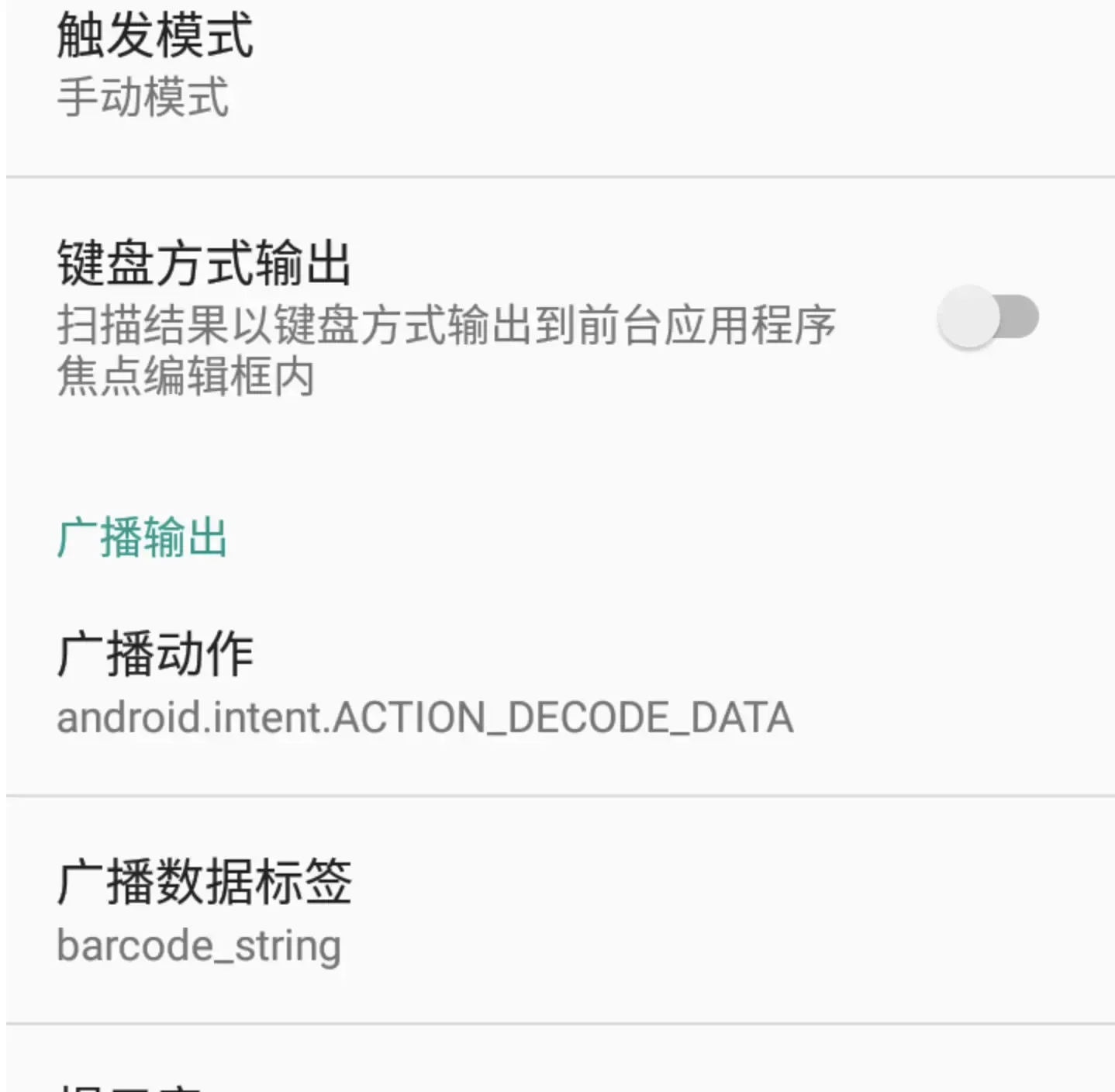 uniapp监听PDA激光扫描 uniapp监听PDA激光扫描