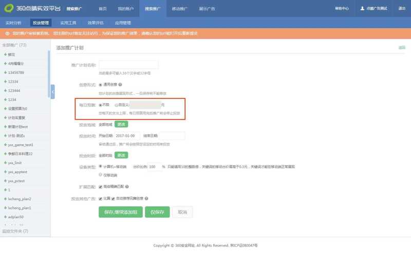 360搜索推广:360推广账户结构-预算介绍 360搜索推广:360推广账户结构-预算介绍