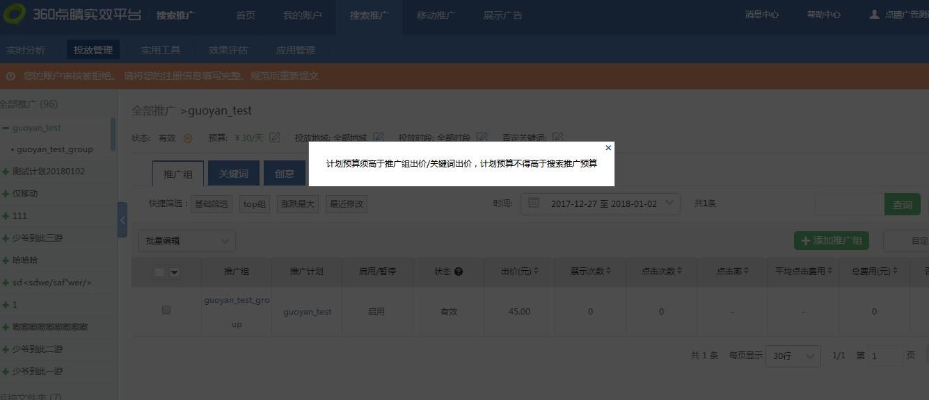 360搜索推广:360推广账户结构-预算介绍 360搜索推广:360推广账户结构-预算介绍