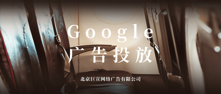 Google(谷歌)广告投放:Google适合全家人体验 Google(谷歌)广告投放:Google适合全家人体验