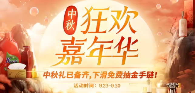 快手广告 | 声量销量双圆满,中秋狂欢嘉年华完美收官! 快手广告 | 声量销量双圆满,中秋狂欢嘉年华完美收官!