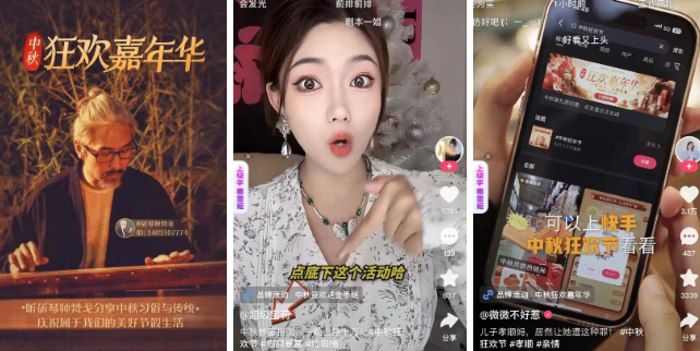 快手广告 | 声量销量双圆满,中秋狂欢嘉年华完美收官! 快手广告 | 声量销量双圆满,中秋狂欢嘉年华完美收官!