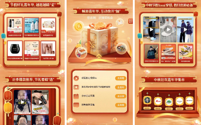 快手广告 | 声量销量双圆满,中秋狂欢嘉年华完美收官! 快手广告 | 声量销量双圆满,中秋狂欢嘉年华完美收官!