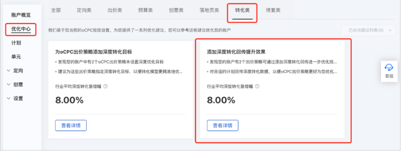 百度广告:“优化中心”新增oCPC投放相关建议--全流量上线 百度广告:“优化中心”新增oCPC投放相关建议--全流量上线