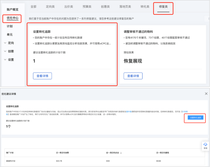 百度广告:“优化中心”新增oCPC投放相关建议--全流量上线 百度广告:“优化中心”新增oCPC投放相关建议--全流量上线