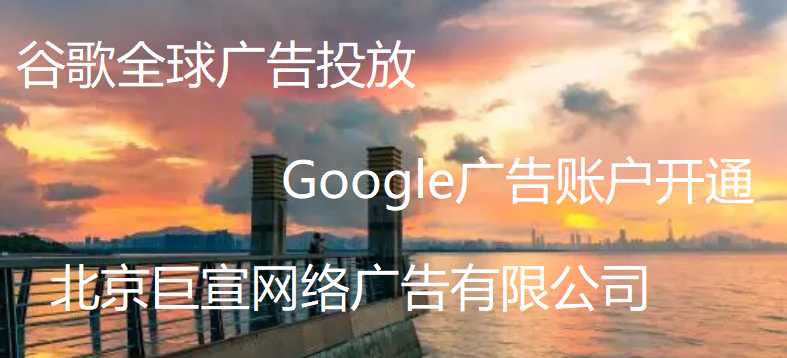 Google广告账户:关键字规划师《No.01》使用关键字规划师 Google广告账户:关键字规划师《No.01》使用关键字规划师