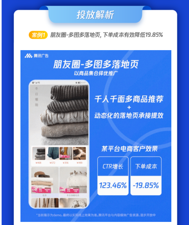 CTR有效增加123.46%,电商DPA动态商品广告全面升级啦! | 微信广告平台 CTR有效增加123.46%,电商DPA动态商品广告全面升级啦! | 微信广告平台