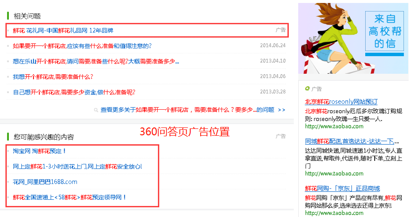 360搜索广告的位置都展现在哪里?360广告推广防盗门的返点有多少? 360搜索广告的位置都展现在哪里?360广告推广防盗门的返点有多少?
