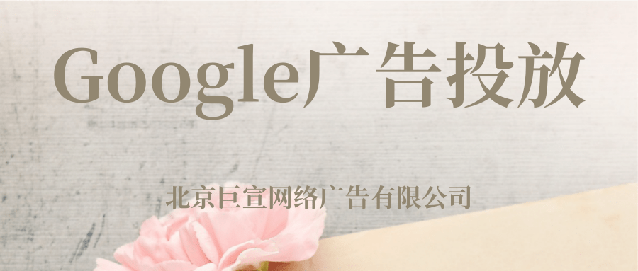 Google(谷歌)广告投放:广告政策编辑 Google(谷歌)广告投放:广告政策编辑