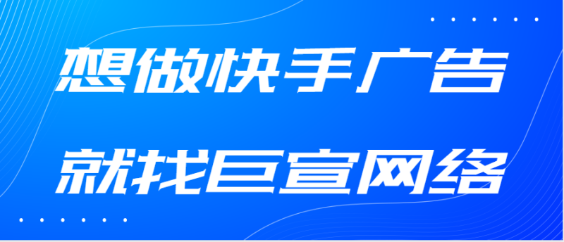 快手好不好获客？哪家运营公司更好？