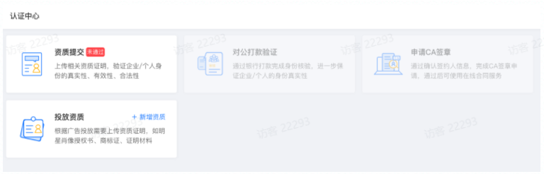 快手广告认证中心操作手册3 快手广告认证中心操作手册3