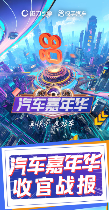 快手汽车嘉年华探索后疫情时代汽车消费新方式 | 快手直播推广 快手汽车嘉年华探索后疫情时代汽车消费新方式 | 快手直播推广