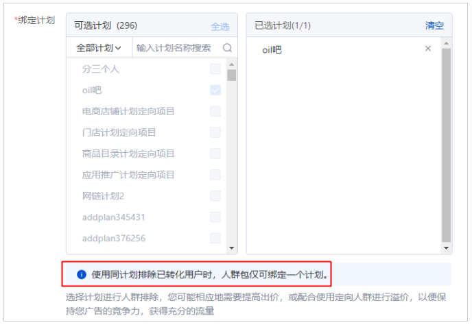 百度广告:人群投放提供排除已转化用户的快捷设置--全流量上线 百度广告:人群投放提供排除已转化用户的快捷设置--全流量上线