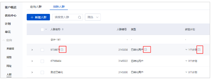 百度广告:人群投放提供排除已转化用户的快捷设置--全流量上线 百度广告:人群投放提供排除已转化用户的快捷设置--全流量上线