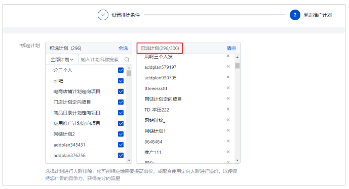 百度广告:人群投放提供排除已转化用户的快捷设置--全流量上线 百度广告:人群投放提供排除已转化用户的快捷设置--全流量上线