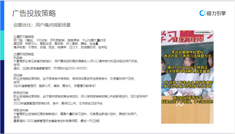 【教育-健康管理师职业考证】行业营销通案 | 快手推广案例 【教育-健康管理师职业考证】行业营销通案 | 快手推广案例