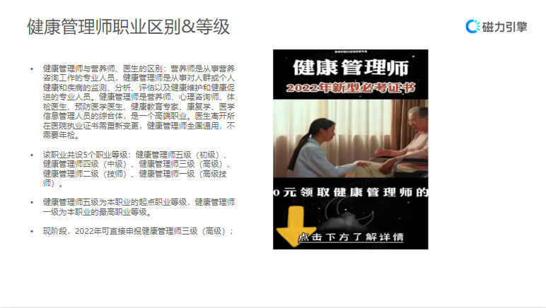 【教育-健康管理师职业考证】行业营销通案 | 快手推广案例 【教育-健康管理师职业考证】行业营销通案 | 快手推广案例