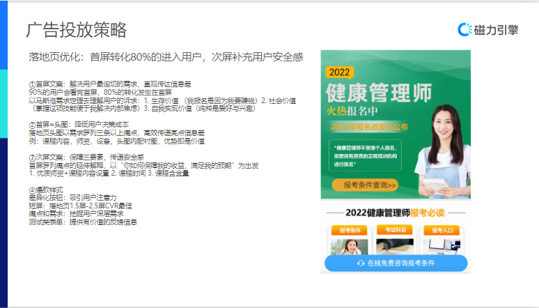 【教育-健康管理师职业考证】行业营销通案 | 快手推广案例 【教育-健康管理师职业考证】行业营销通案 | 快手推广案例