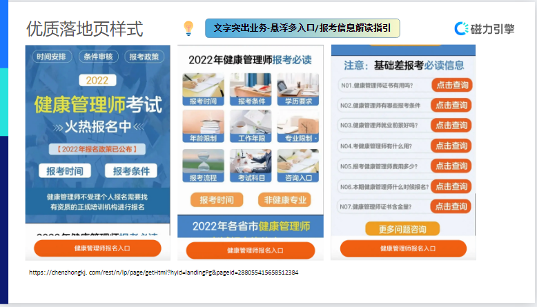 【教育-健康管理师职业考证】行业营销通案 | 快手推广案例 【教育-健康管理师职业考证】行业营销通案 | 快手推广案例