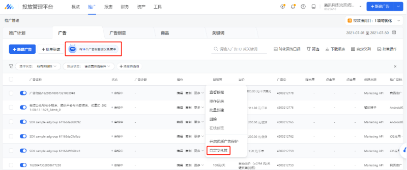 智能投手-自定义托管 | 腾讯广告投放后台