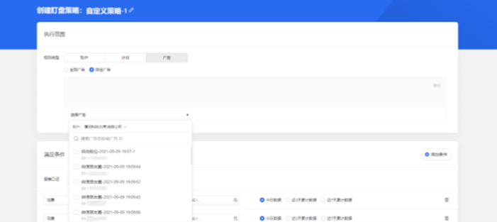 智能投手-自定义托管 | 腾讯广告投放后台