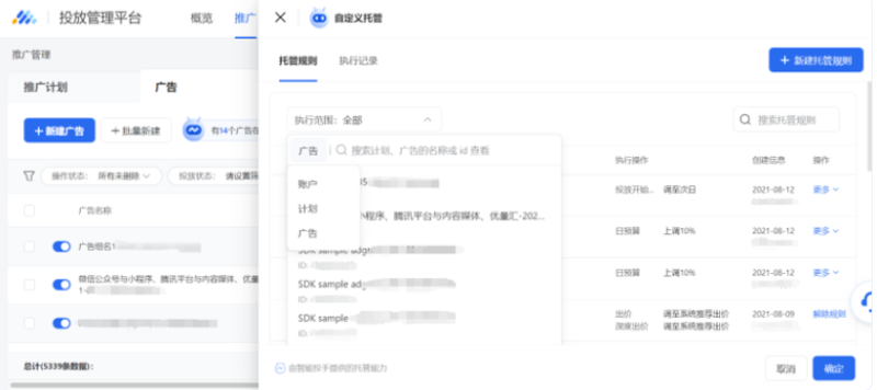 智能投手-自定义托管 | 腾讯广告投放后台