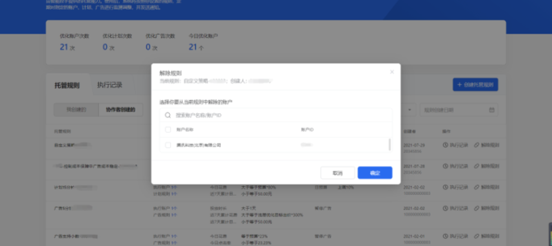 智能投手-自定义托管 | 腾讯广告投放后台