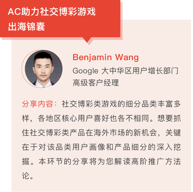 Google邀请专家解析博彩类手游变现机遇 Google邀请专家解析博彩类手游变现机遇