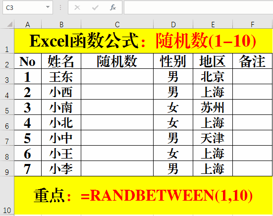 excel随机数函数怎么用（随机函数excel表格制作步骤）