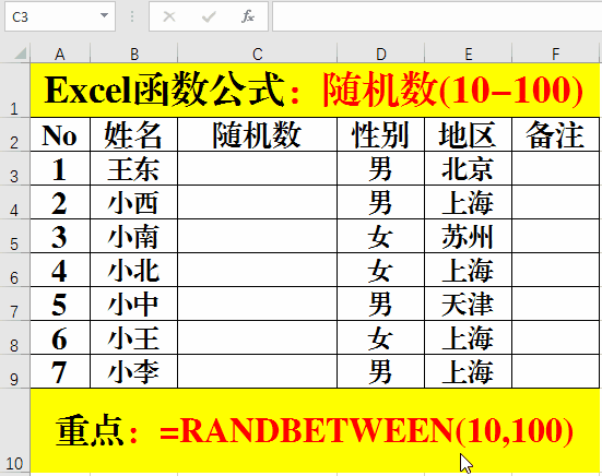 excel随机数函数怎么用（随机函数excel表格制作步骤）
