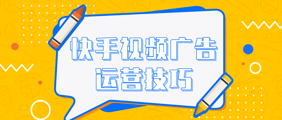 优/低质标准及案例解析 | 快手短视频广告 优/低质标准及案例解析 | 快手短视频广告